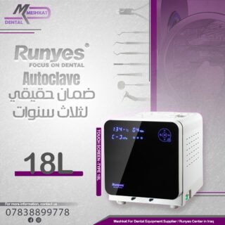 Runyes Autoclave Class B Touch Screen 18L (اوتوكليف)
